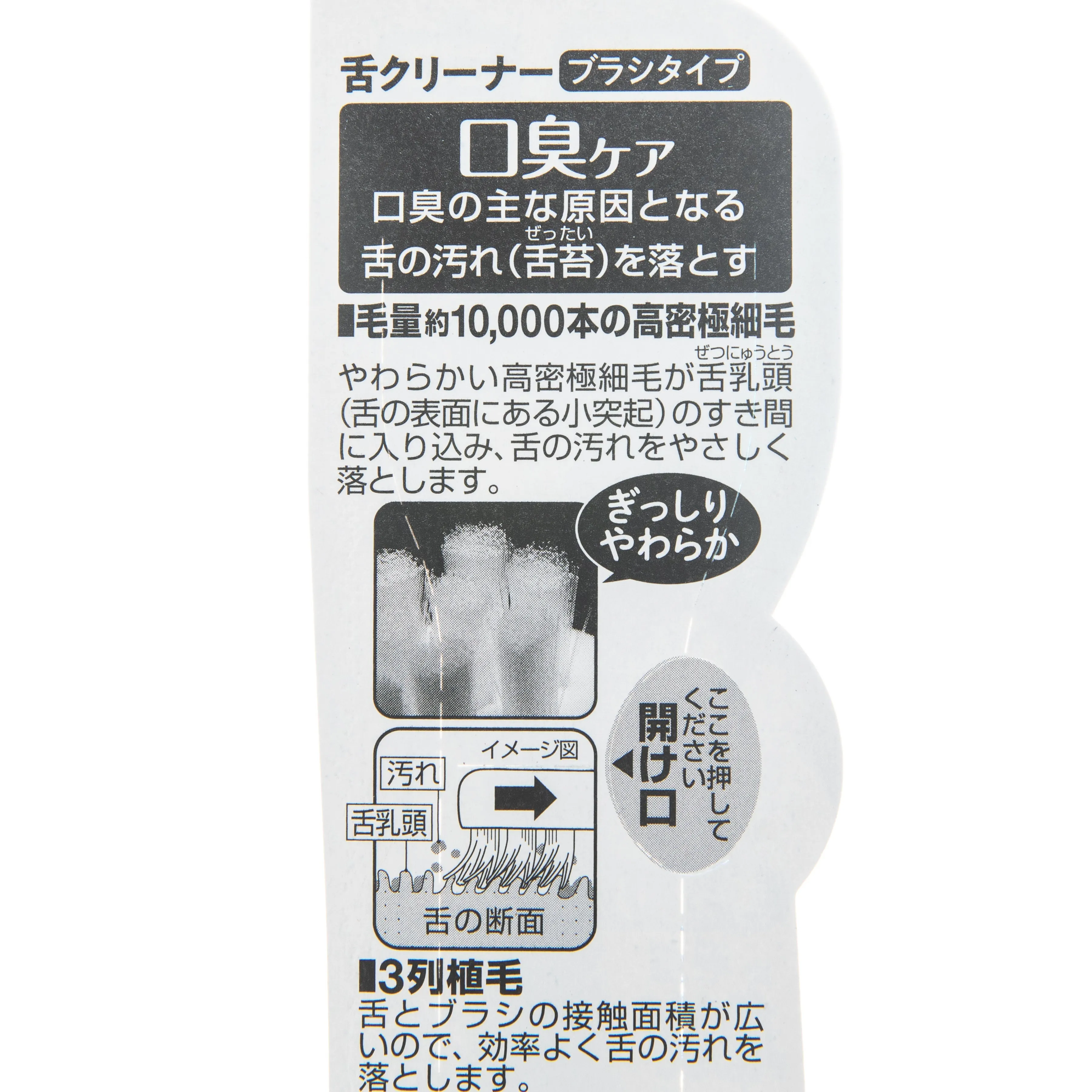 Ebisu Tongue Cleaner Brush